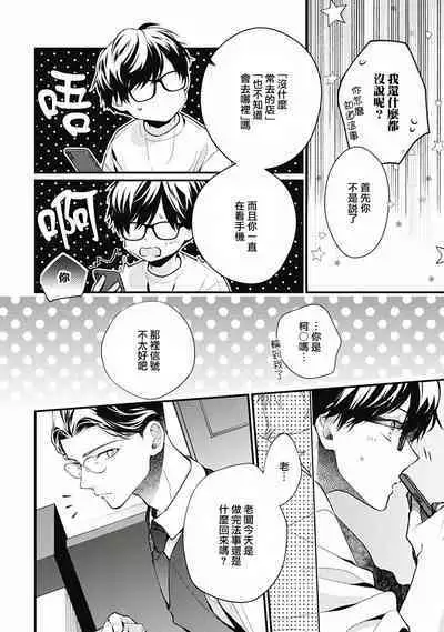 Fukagyakusei no Himawari | 不可逆的向日葵 Ch. 5-6