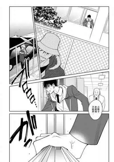 Ochikobore Alpha to Elite Omega | 问题α与精英Ω Ch. 1-6 完结