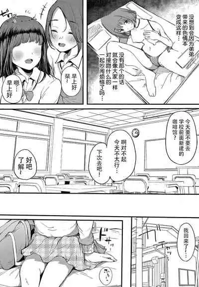 [Sakurayu Hal] Fujun na Kankei [Chinese] [牛肝菌汉化]