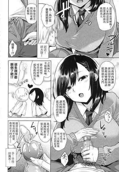 [Mikemono Yuu] Akuma de JK! [Chinese]