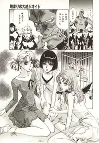 [Nanno Koto, Hazuki Kaoru] Hajimari no Daichi Geoid