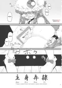 [LeimkissA] Shushin Rouei (Touhou Project)[English]