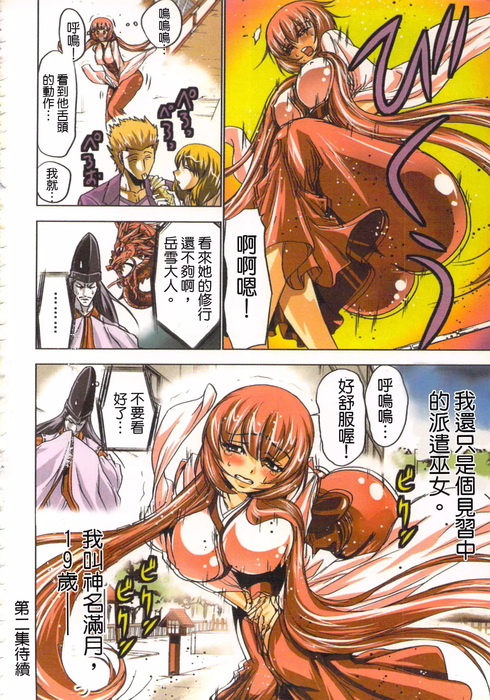 淫水小巫女退魔行 1