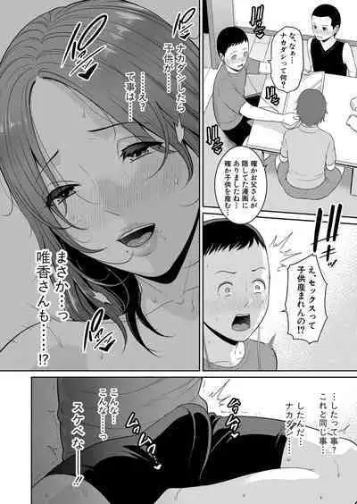 Shin Tomodachi no Hahaoya Ch. 1-8