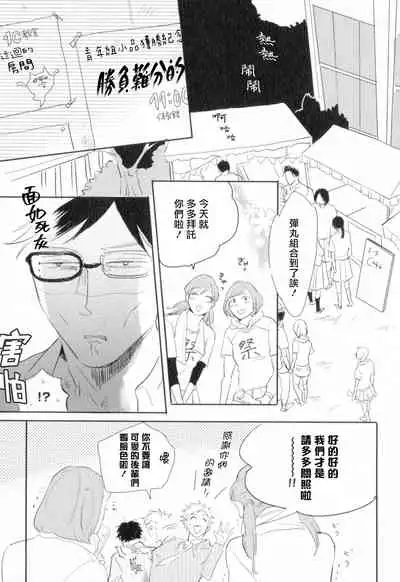 Dangan Dead Heat | 胜负难分的超高速弹丸 Ch. 1-6