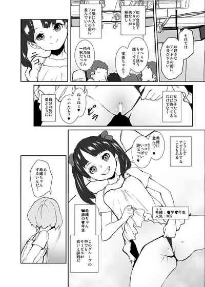 [テングサ] 俺の推しは最底辺アイドル