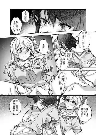 Sono Koe wa Atashi ni Kiku | 那声音让我沉醉