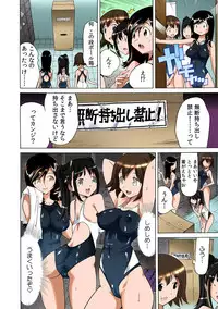 即イキ!! 性感スプレー～むずむずコカン噴射～【フルカラー】