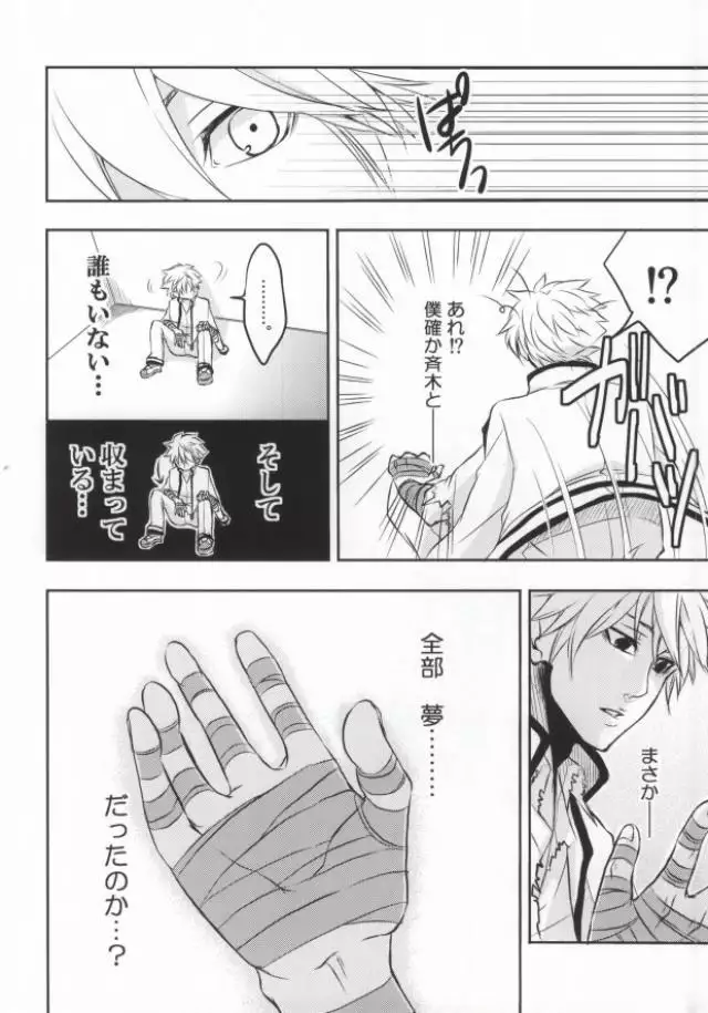 Sorewa, Koi no Hajimari deshita.