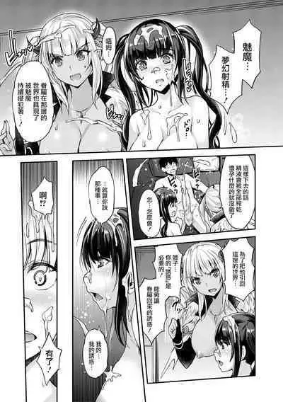 Aa Uruwashi no Imouto Maou-sama Ch. 3