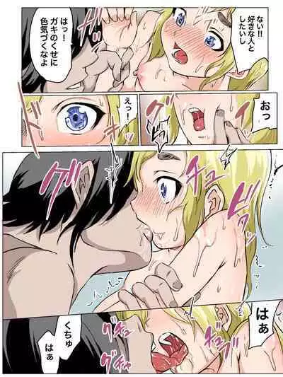 メスガキいとこわからせる