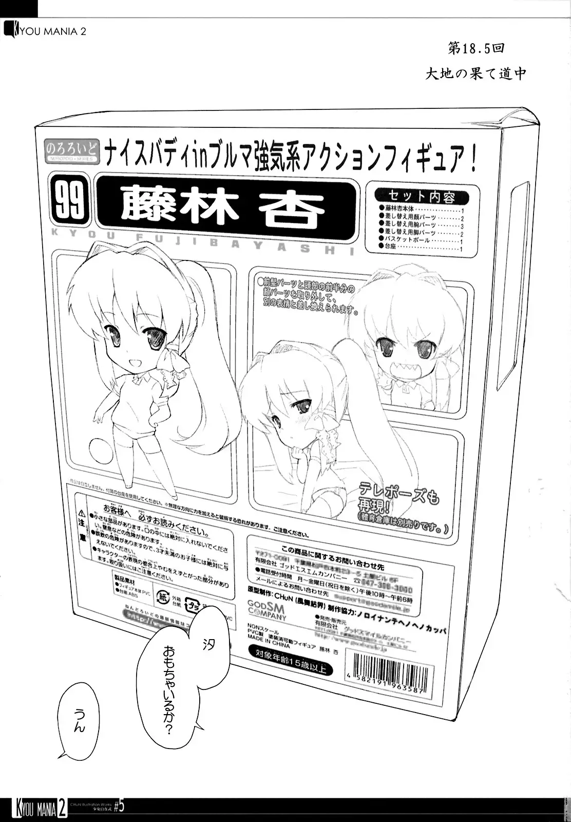 KYOU MANIA 2