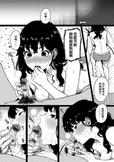 [Yasson Yoshiyuki] Anata to Issho ni Ikitai | 人家想要跟你一起獲得性福 [Chinese] [Digital]