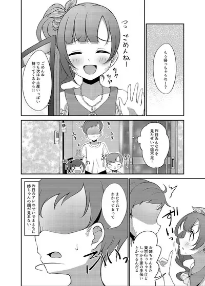 Igarashi Kyoko no Otouto