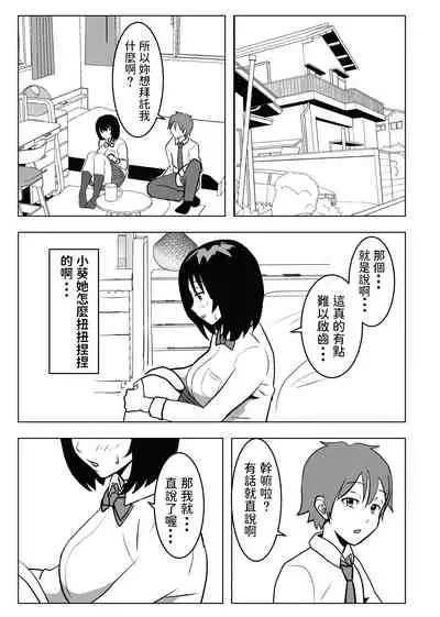 [Mochichimaru] Kyonyuu Osananajimi, Kuchidome wa Oppai de [Chinese]