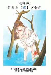 (C43) [SYSTEM GZZY (Morino Usagi)] Yuuragi Daisanshou Odori Shoujokan