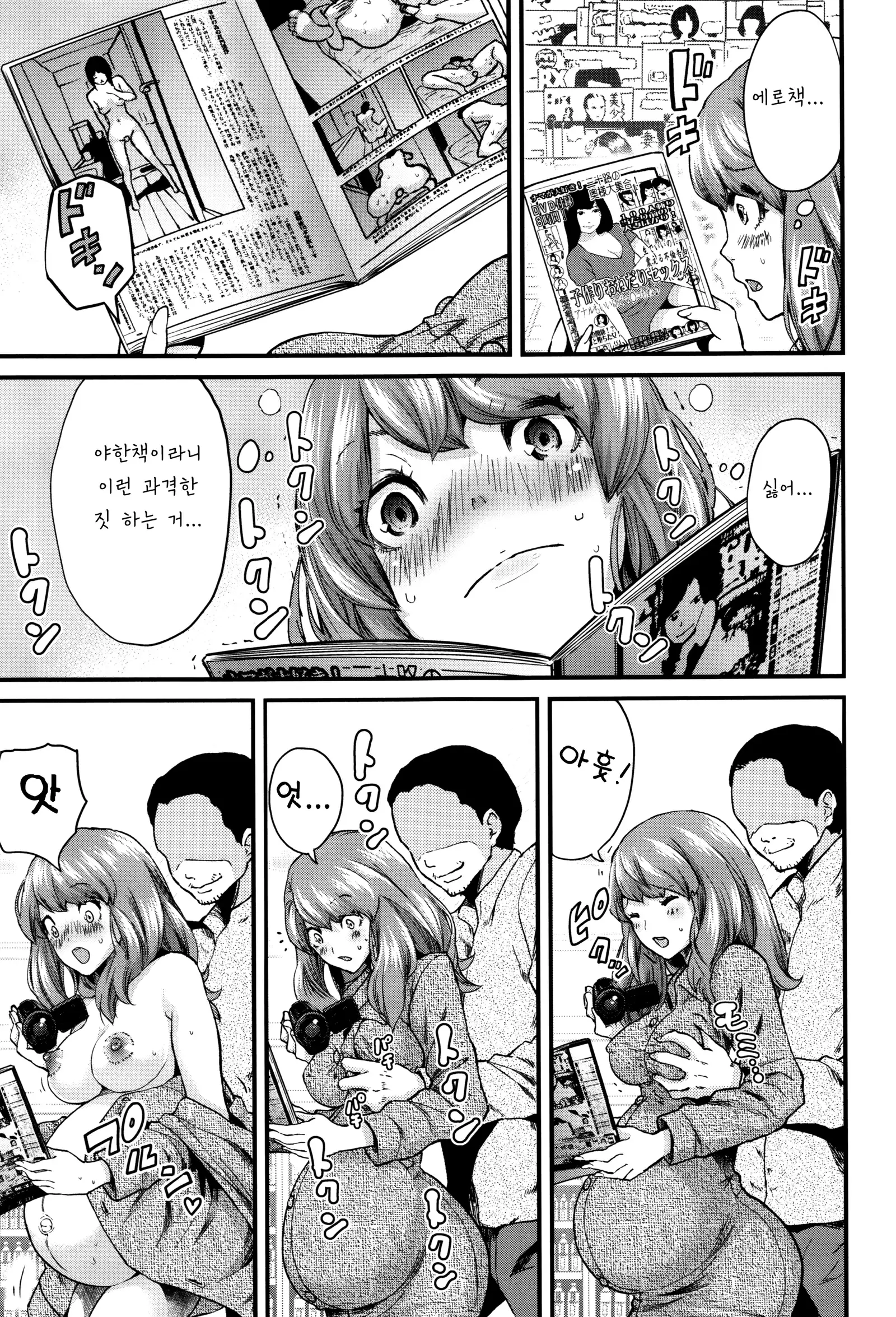 Maternity Harassment | 임신♡해러스먼트