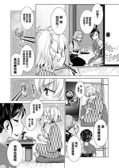 SNS HaeHisshi ！【Okami no Osusume】Yama no Kinoko de man puku Course