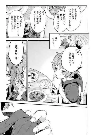 (Zenkuu no Chou Hasha 2019) [JIEITAI (Ketsudrum)] Dead Heat Heartbeat (Granblue Fantasy)