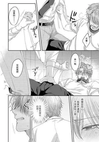 Ecchi na Otetsudai Inu no Seichou Kiroku | 色情护工犬的性成长记录 4-5