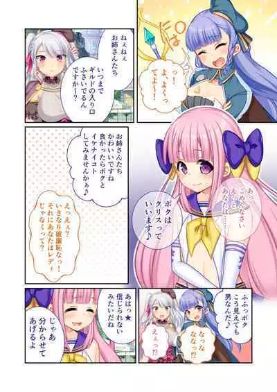 錬精術士コレットとエチチな仲間たち ～SEXクエストが世界を救う！？～ モザイクコミック総集編