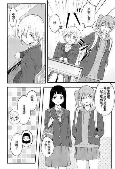 Houkago, Mou Ichido | 放學後，再來一次