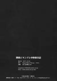 (C81) [Sugar*Berry*Syrup (Kuroe)] Tantei to Yandere no Kairaku Nikki (Mirai Nikki)