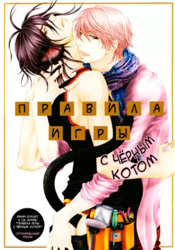 Kuroneko Kareshi no Asobikata