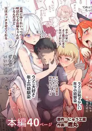 [Nyuu Koubou (Takamaru)] Yarasete Kureru Kinjo no Ko EX～Koitsura Mina Boku to Yaritakute Shikatanai～ [Digital]