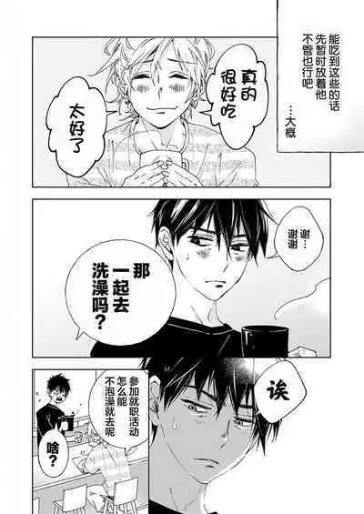 Kominamike e Koi | 情至小南家