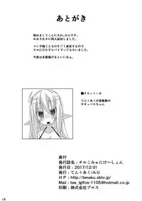 [Ten+Aku (MiU)] Chiru Communica~tion [Digital]