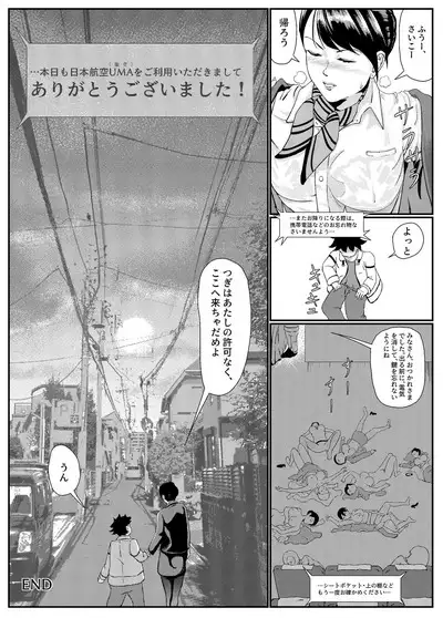 隣のキャビンアテンダントお姉さん第1~5話