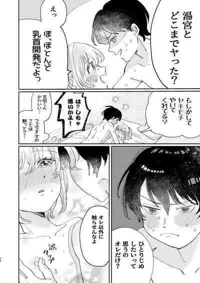 [hizakozou (ハタノ)] 襲い受けるいくんに学ぶカンタン彼氏の作り方