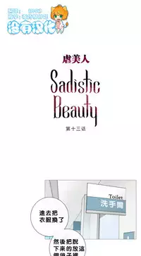 [The Jinshan] Sadistic Beauty | 虐美人 Ch.1-49[Chinese] [17+沒有漢化]