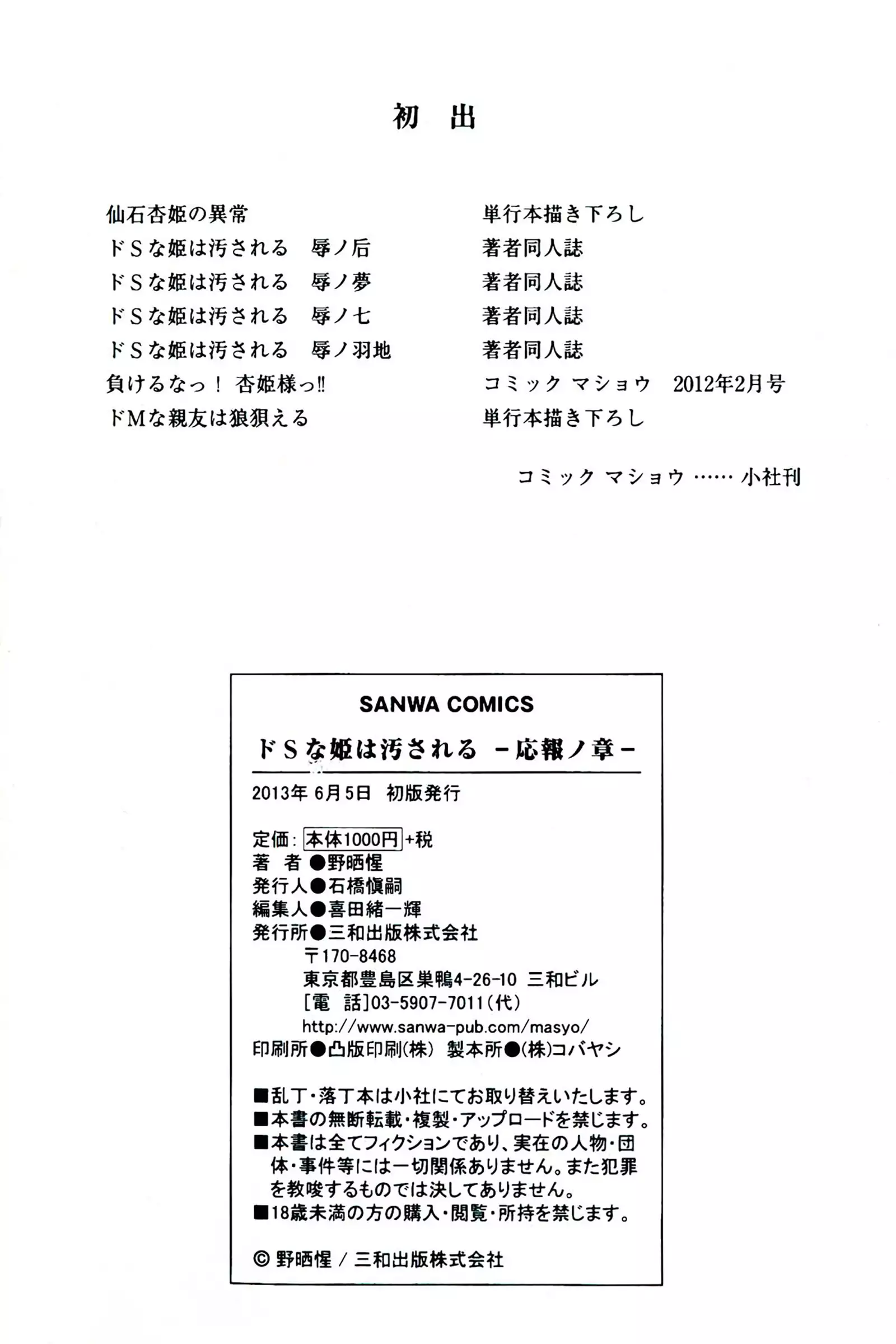 ドSな姫は汚される -応報ノ章-