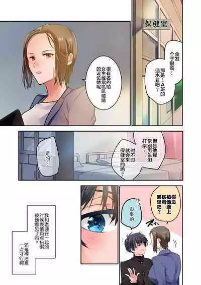 Sensei ga Suki desu 2