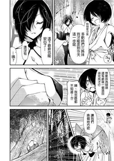 [ベンジャミン] くノ一、性の手ほどき修行〜頭領への道〜(1) 中文翻譯