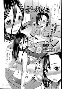 [Sabashi Renya] YOI ANE Ch.1-3 (complete)