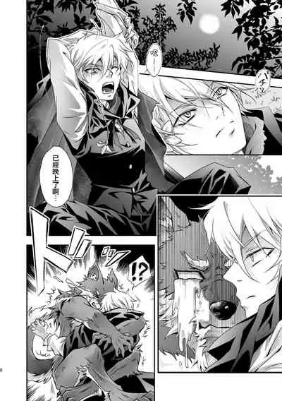 黒頭巾くんとオオカミさん 2