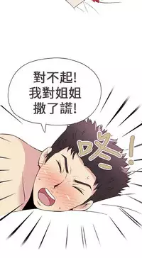 中文韩漫 破繭 Ch.0-6 [Chinese]