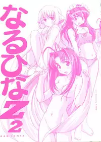 [Anthology] Naru Hina Z 2 (Various)