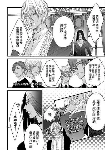 Rakka no Alpha Ou | 硕果的α王 Ch. 1-4