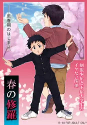 [Undergroundou] Haru no Shura - Seifuku Shounen to Geshuku Daigakusei no Ikenai Kankei -