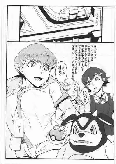 Radio-tou Senkyo Jiken no Uragawa de