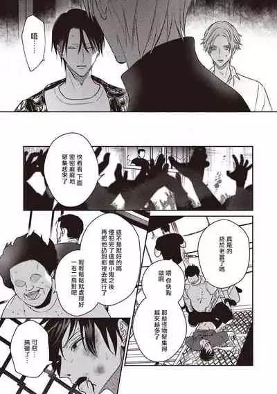 UNDEAD | 活死人 Ch. 1-5+番外