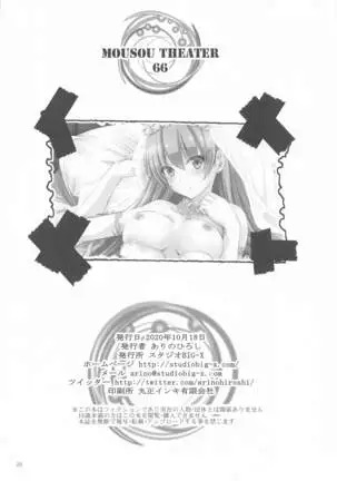 MOUSOU THEATER66