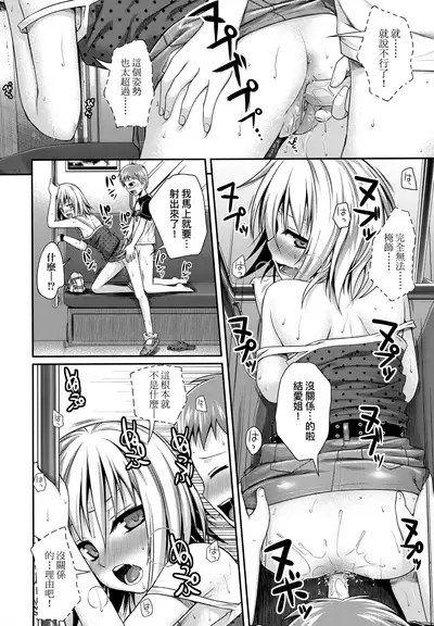 Prototype Lolita | 試作型好色少女