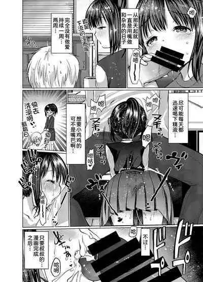 Genkou Sabotte Meikko to Sex Shita