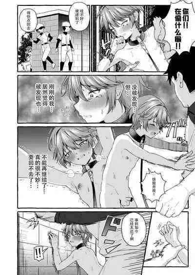 Namaiki na Oshiego o Kyousei Roshutsu de Wakaraseru! | 强制露出让自大的学生明白!