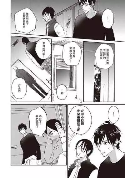 UNDEAD | 活死人 Ch. 1-5+番外